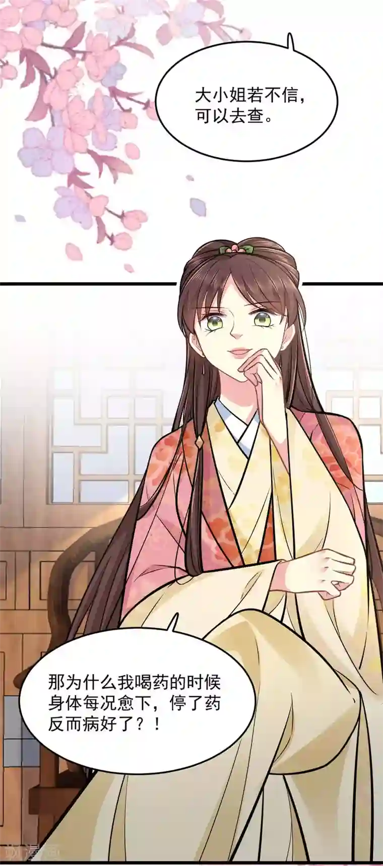 无良狂后惑君心第25话 聪明的小红