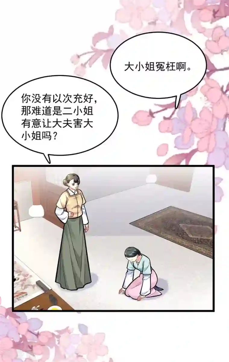 无良狂后惑君心第25话 聪明的小红