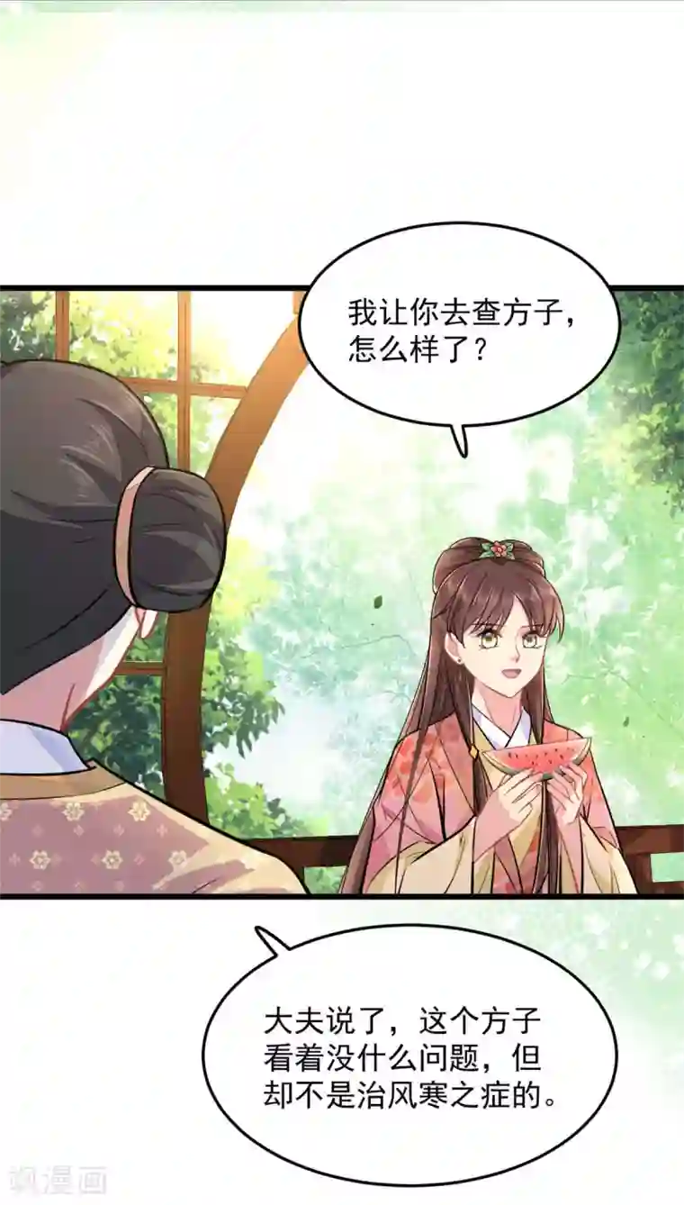 无良狂后惑君心第25话 聪明的小红