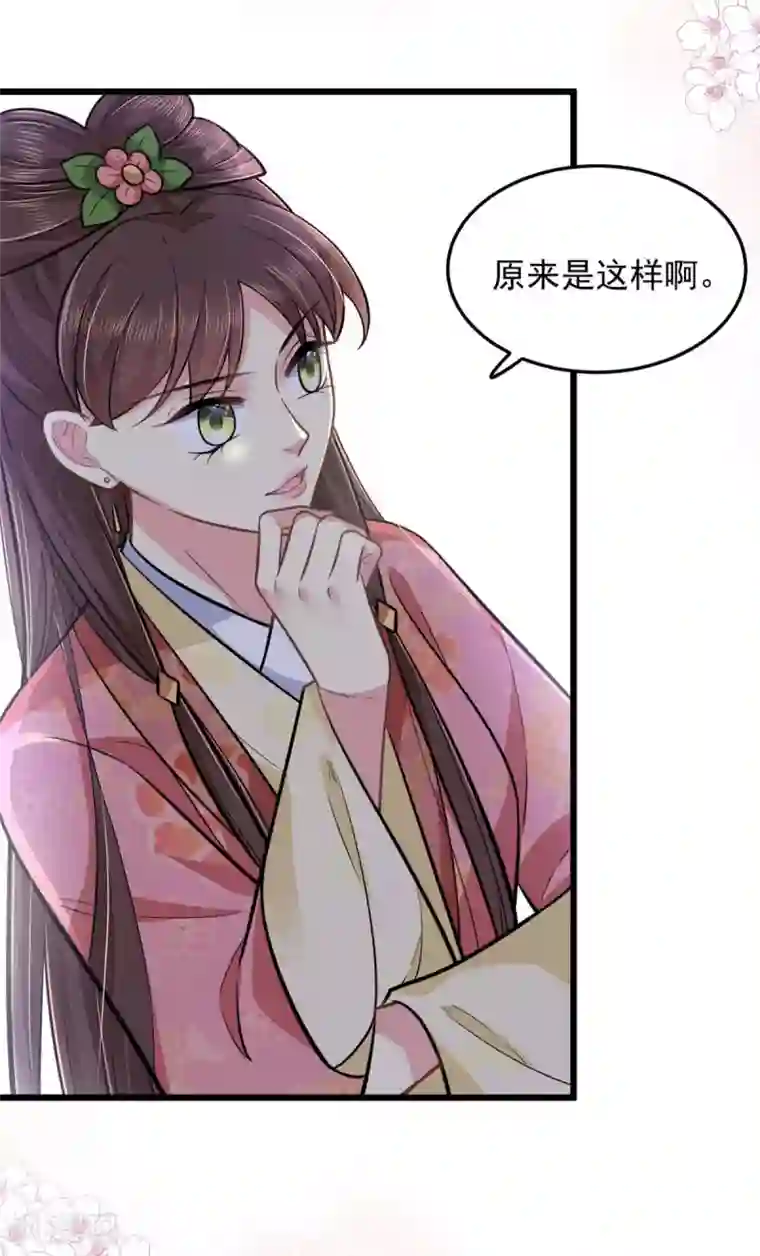 无良狂后惑君心第25话 聪明的小红