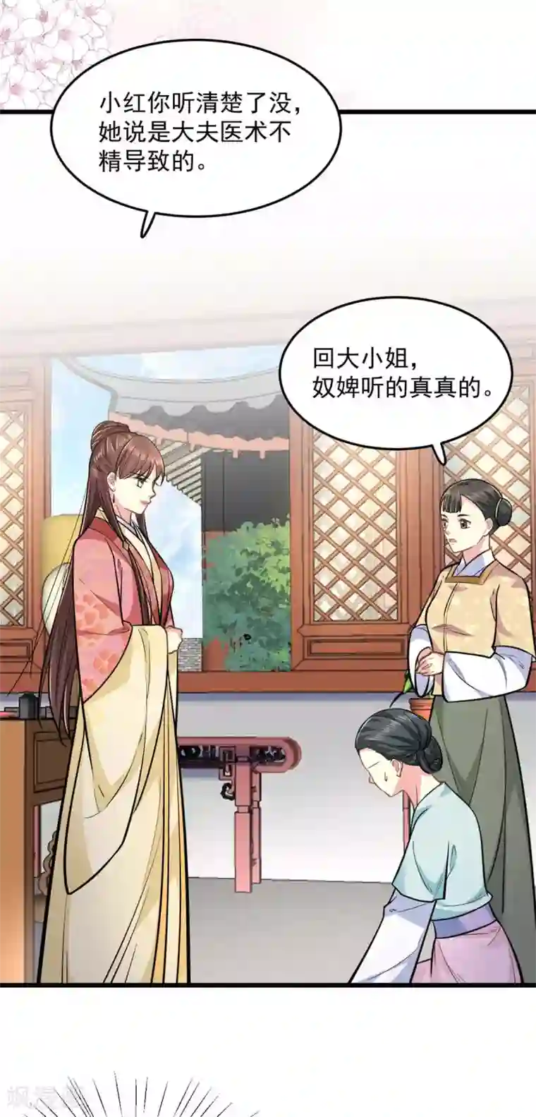 无良狂后惑君心第25话 聪明的小红