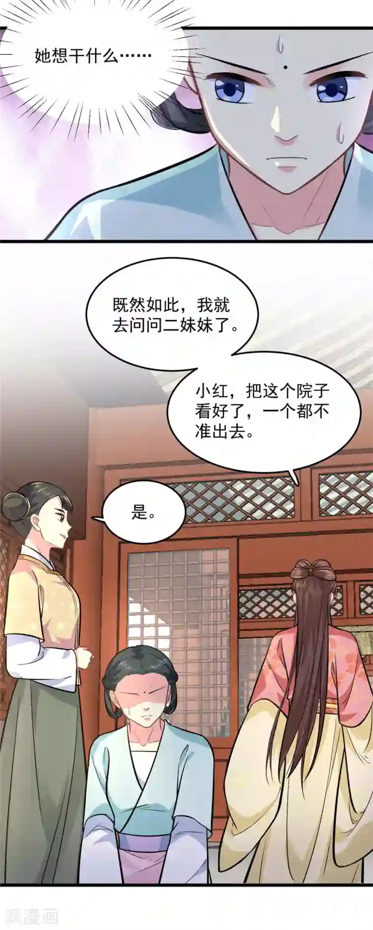 无良狂后惑君心第25话 聪明的小红