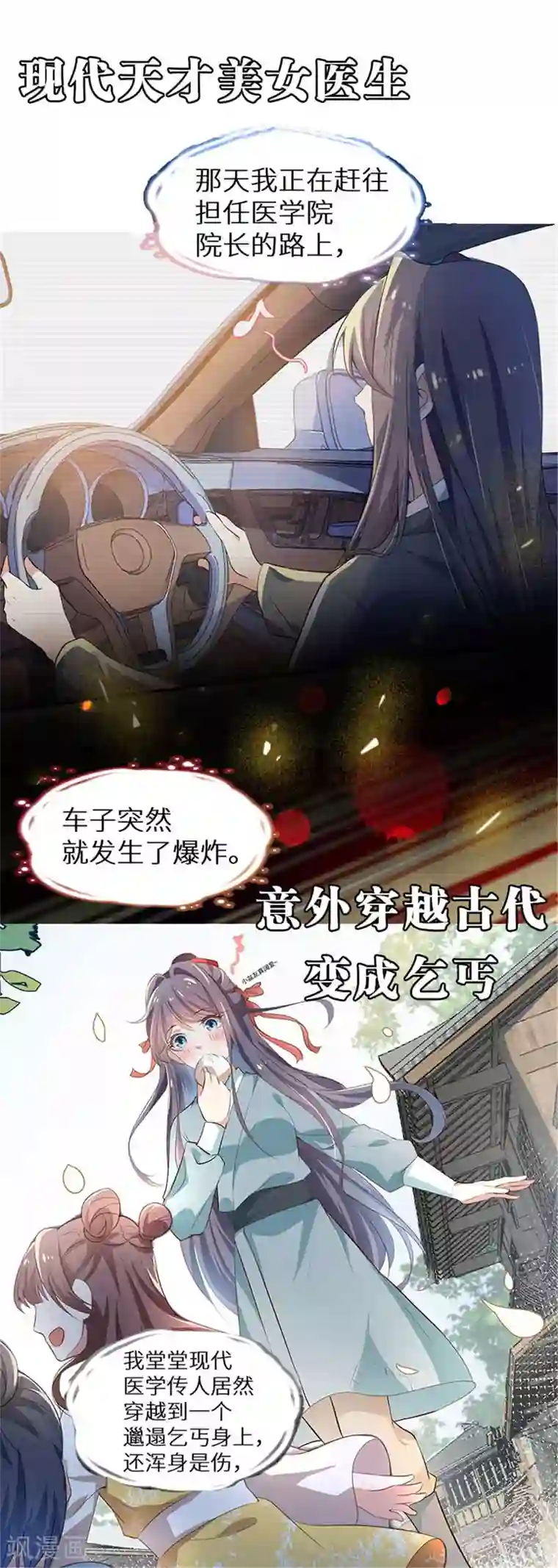 无良狂后惑君心第25话 聪明的小红