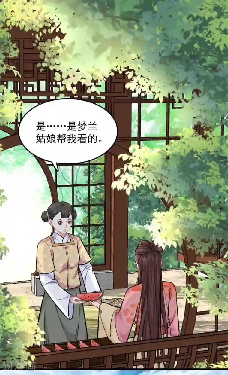 无良狂后惑君心第25话 聪明的小红