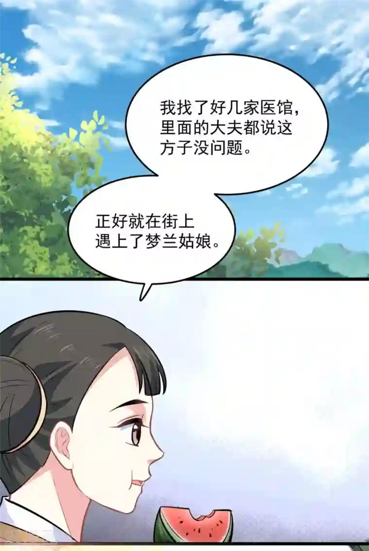 无良狂后惑君心第25话 聪明的小红