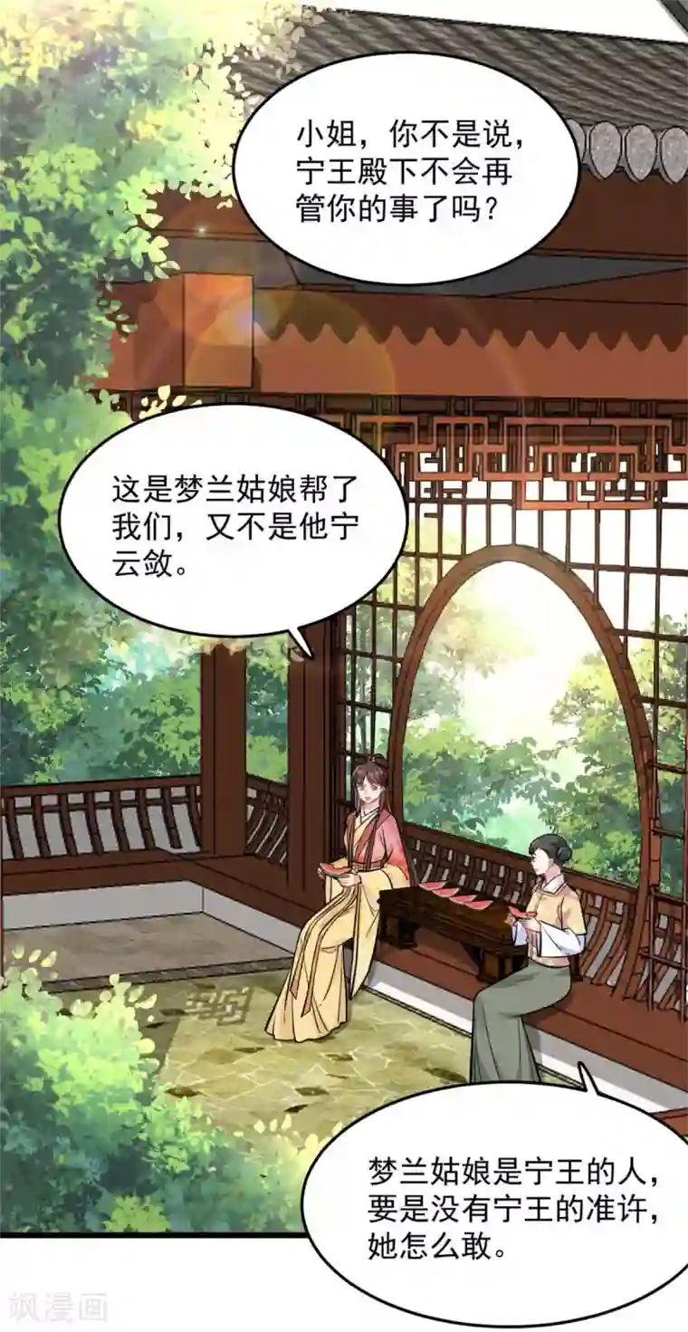 无良狂后惑君心第25话 聪明的小红