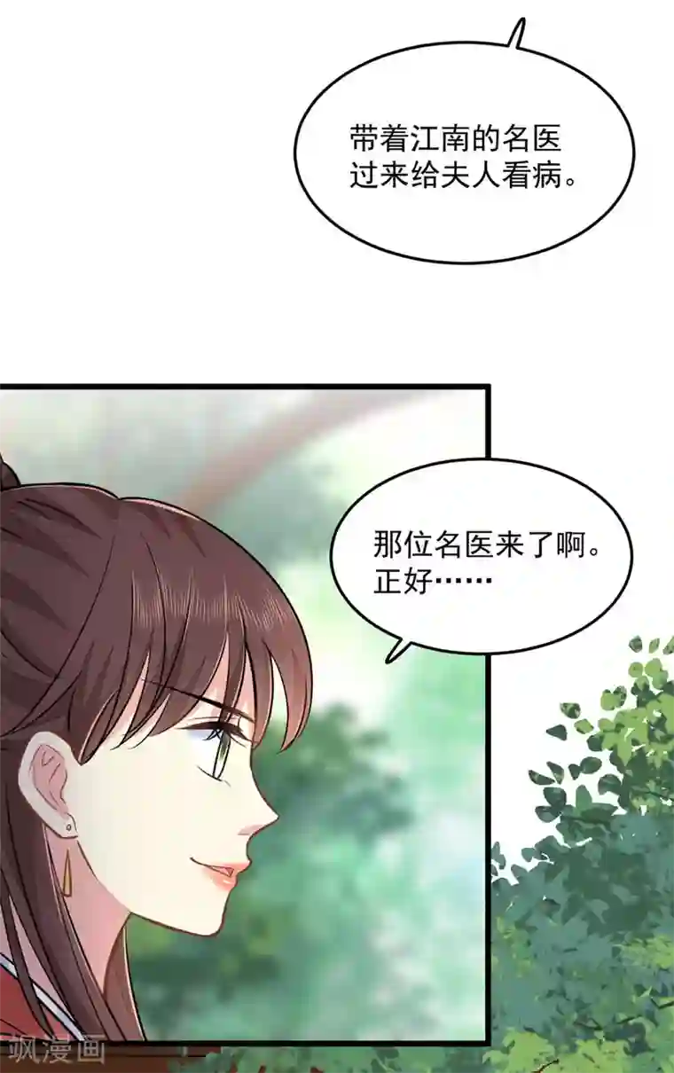 无良狂后惑君心第25话 聪明的小红