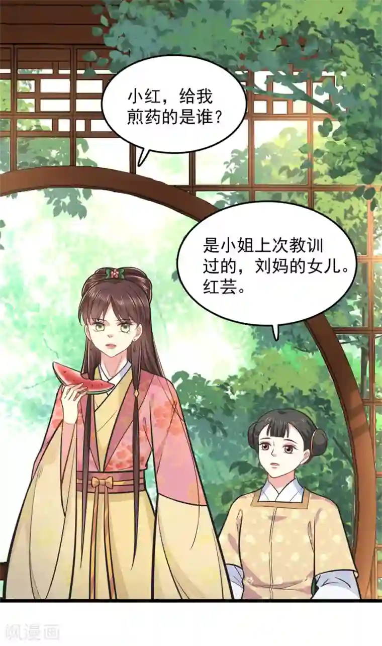 无良狂后惑君心第25话 聪明的小红