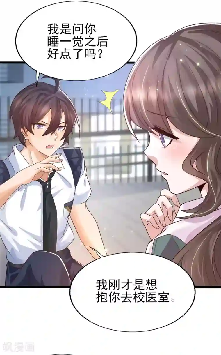 女神带我当学霸第35话 夏可儿的身世……