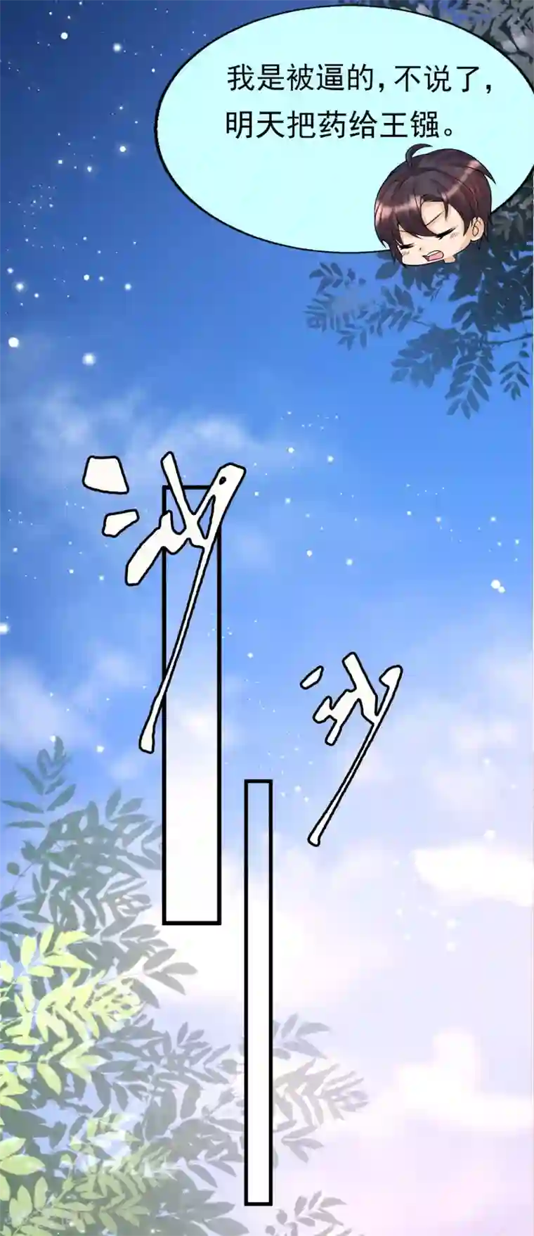 女神带我当学霸第35话 夏可儿的身世……