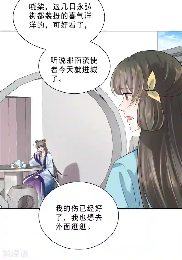 少主好凶我好爱第28话 五公主和亲