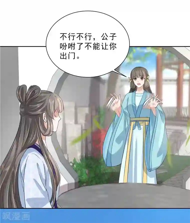 少主好凶我好爱第28话 五公主和亲