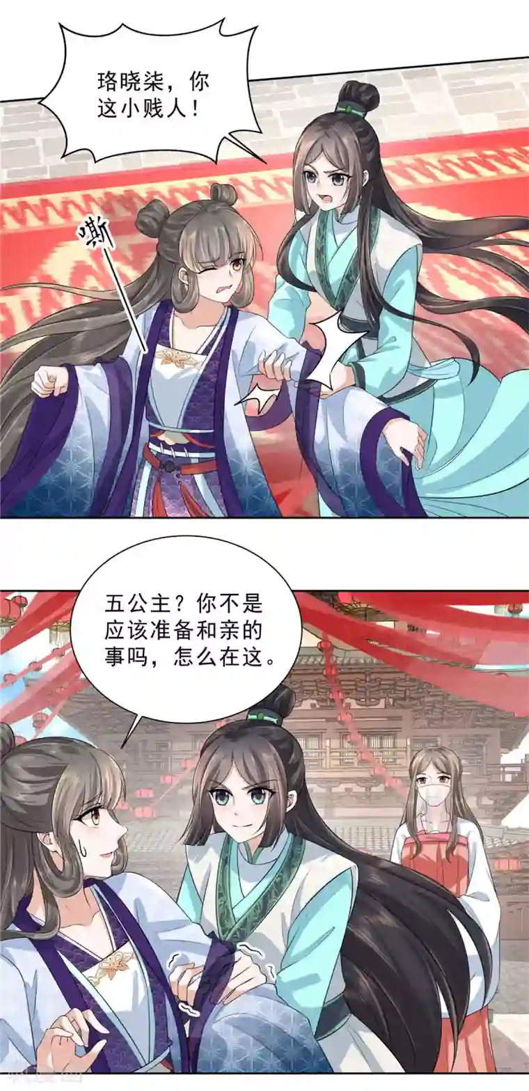 少主好凶我好爱第28话 五公主和亲