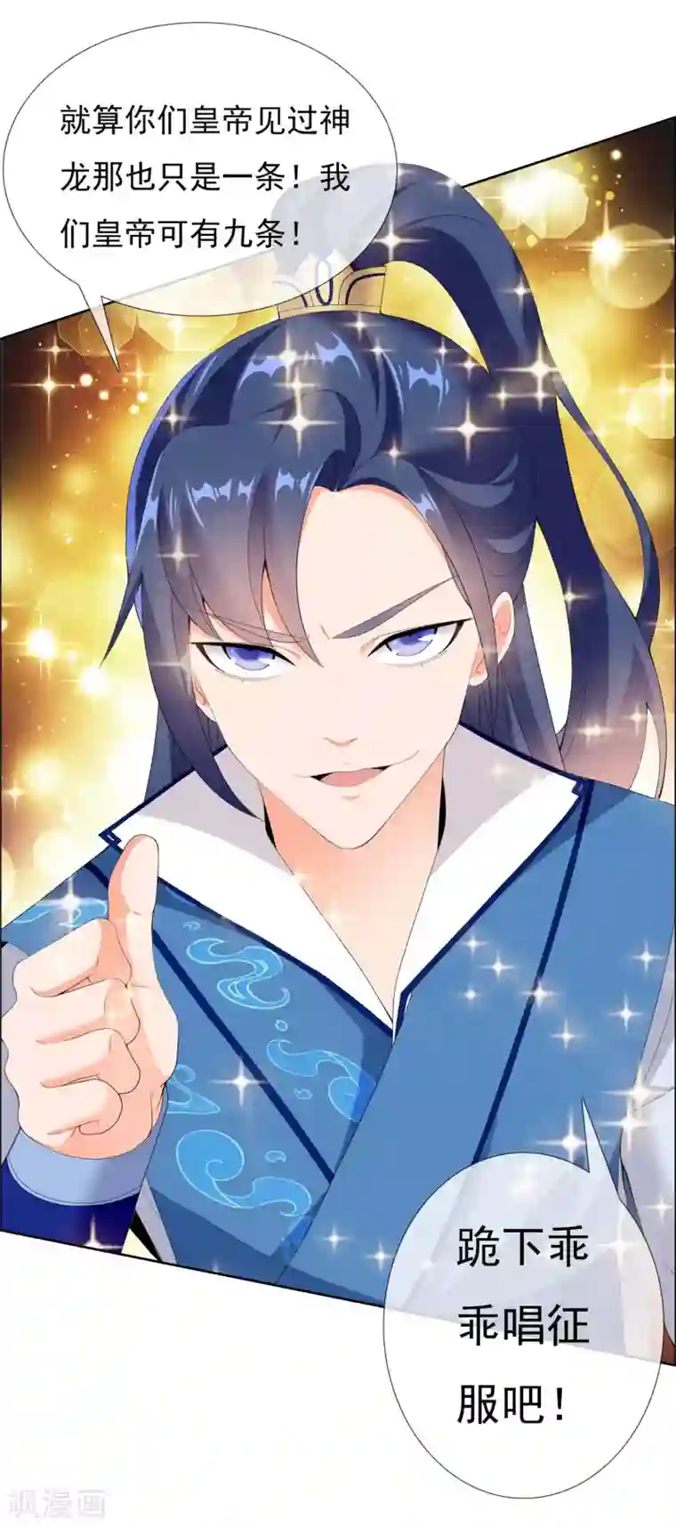 哥才不是大反派第28话 跪下唱征服