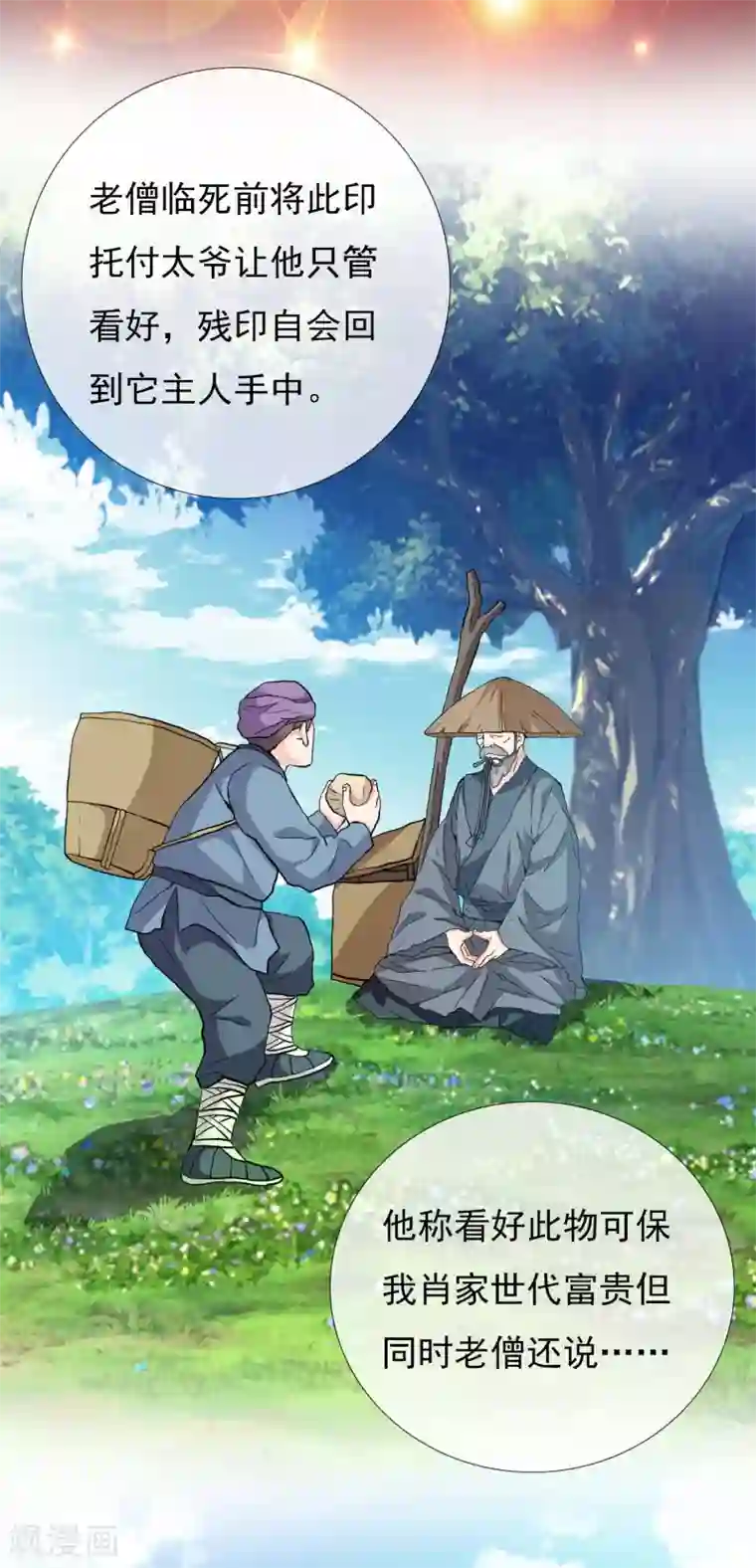 哥才不是大反派第29话 被挟持的女儿