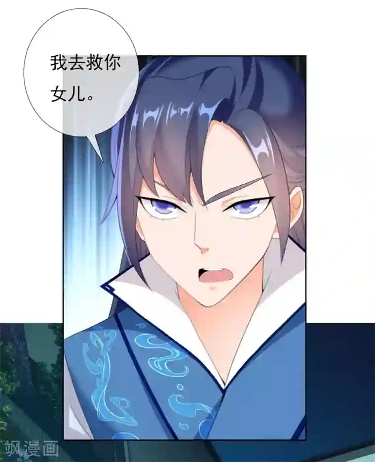 哥才不是大反派第29话 被挟持的女儿