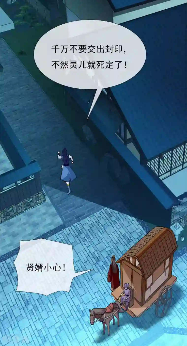 哥才不是大反派第29话 被挟持的女儿