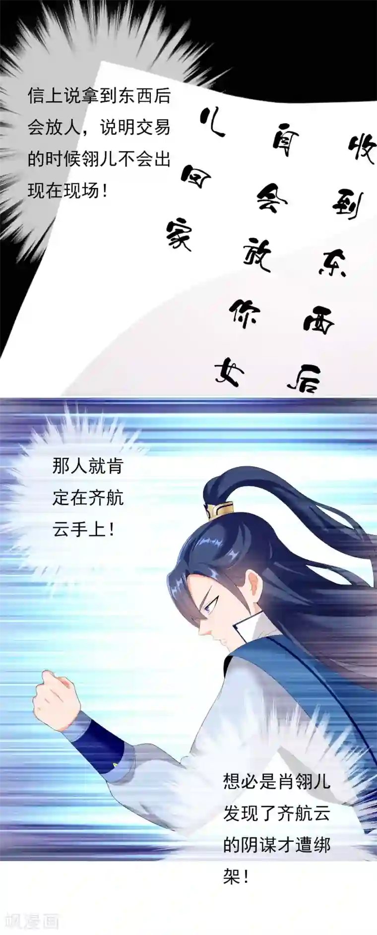 哥才不是大反派第29话 被挟持的女儿