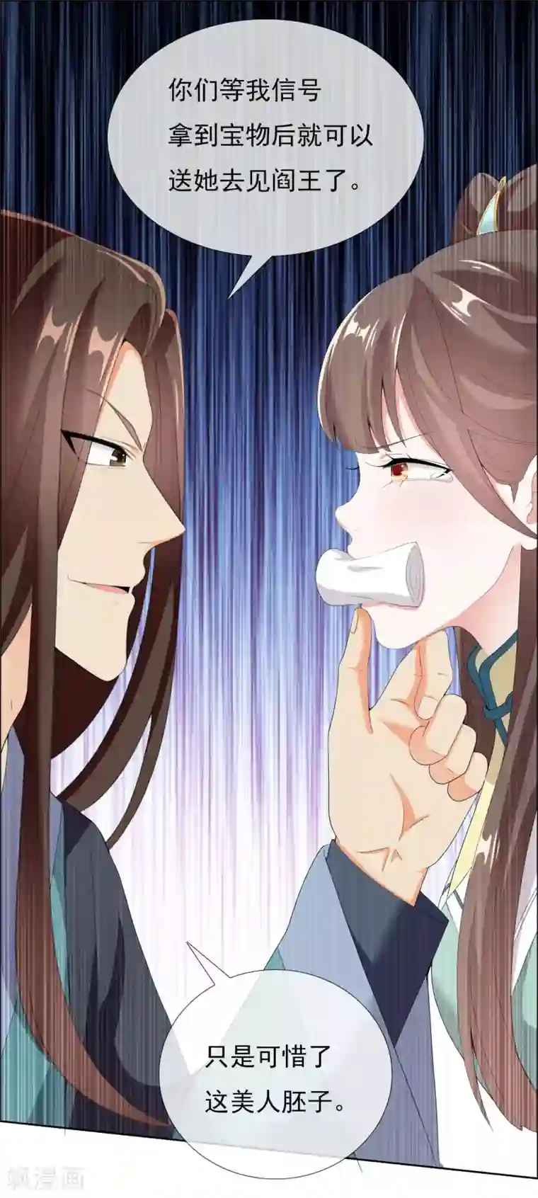 哥才不是大反派第29话 被挟持的女儿