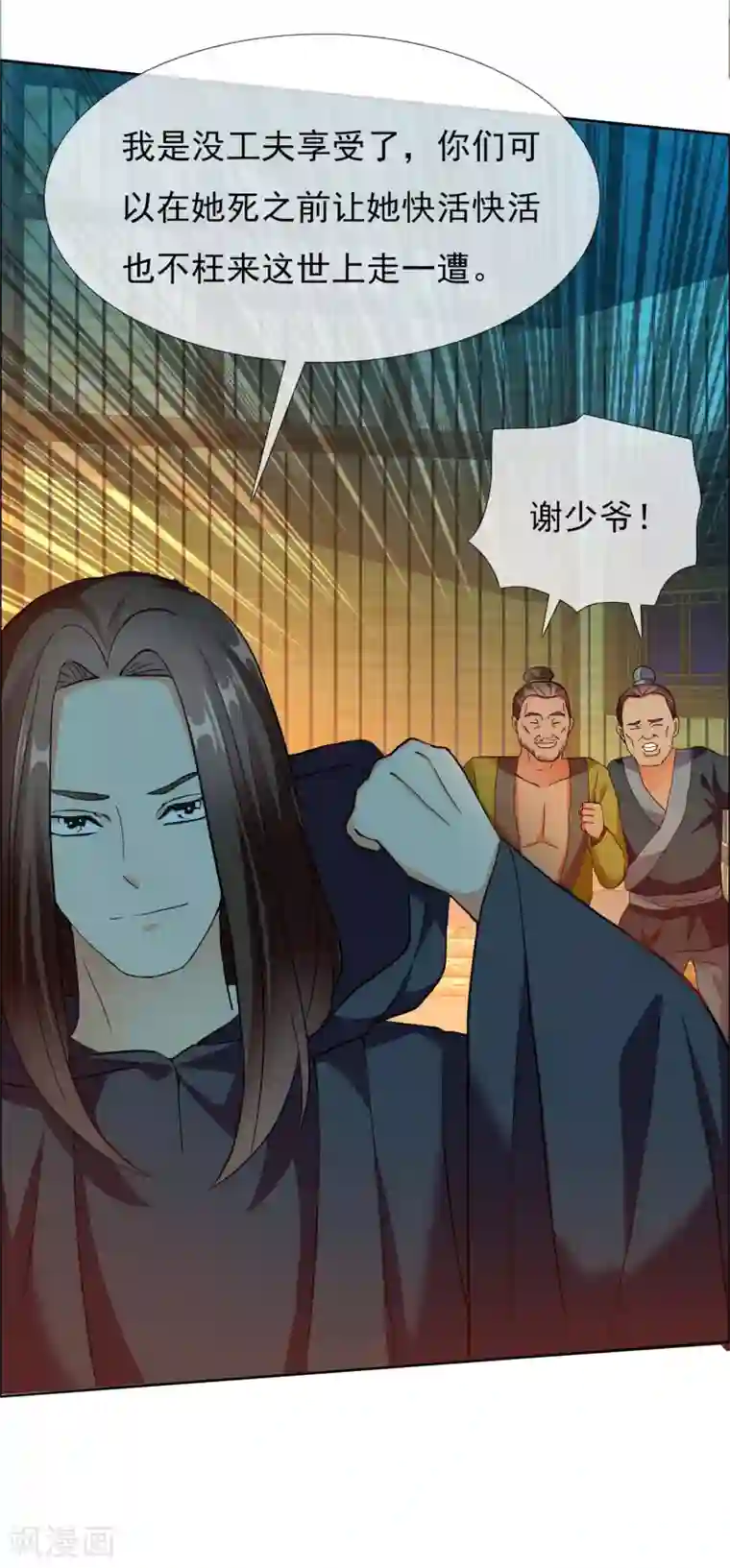 哥才不是大反派第29话 被挟持的女儿