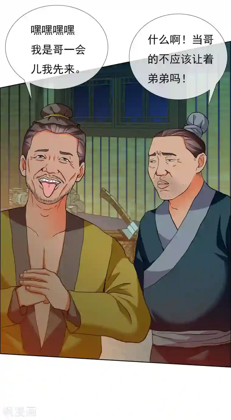 哥才不是大反派第29话 被挟持的女儿