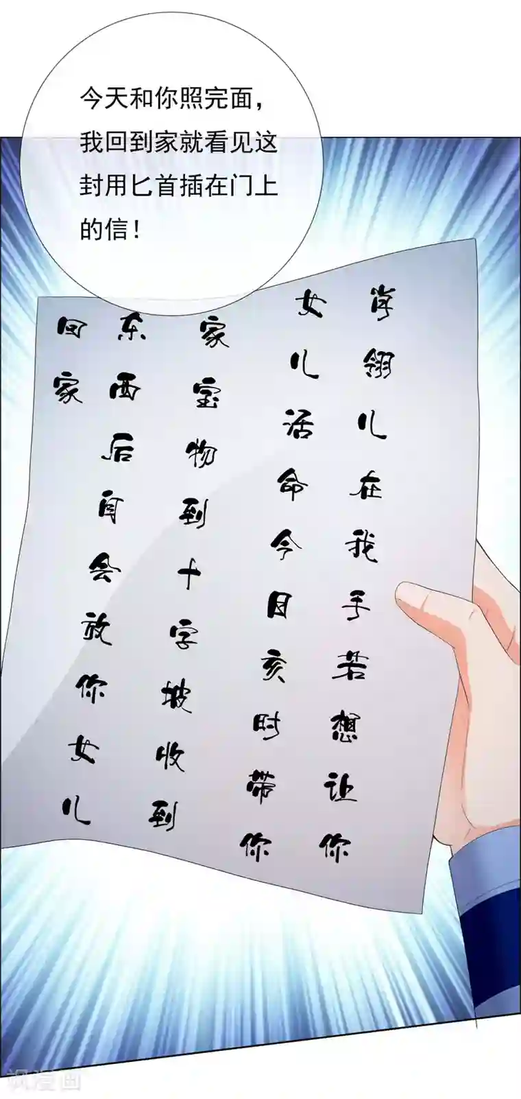 哥才不是大反派第29话 被挟持的女儿