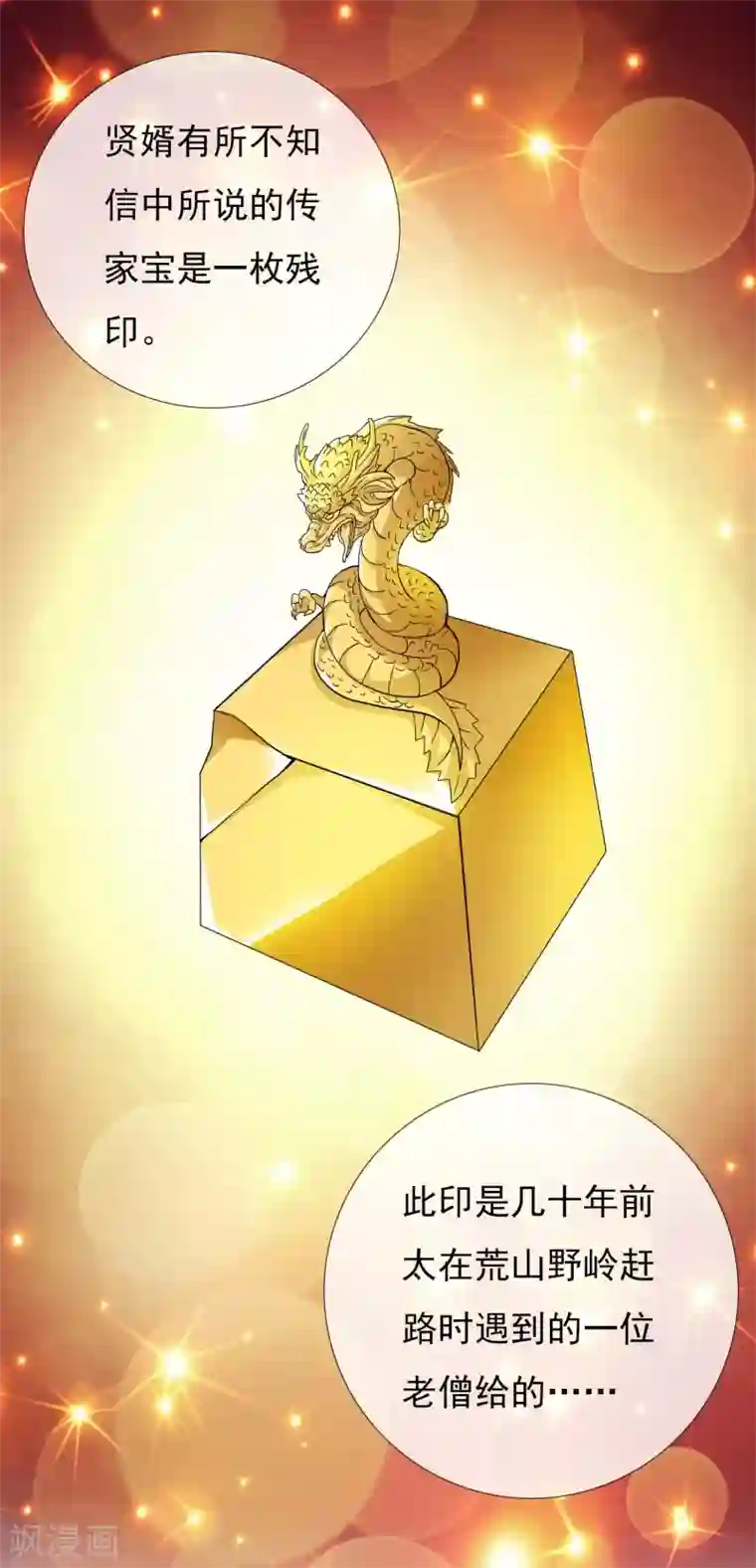 哥才不是大反派第29话 被挟持的女儿