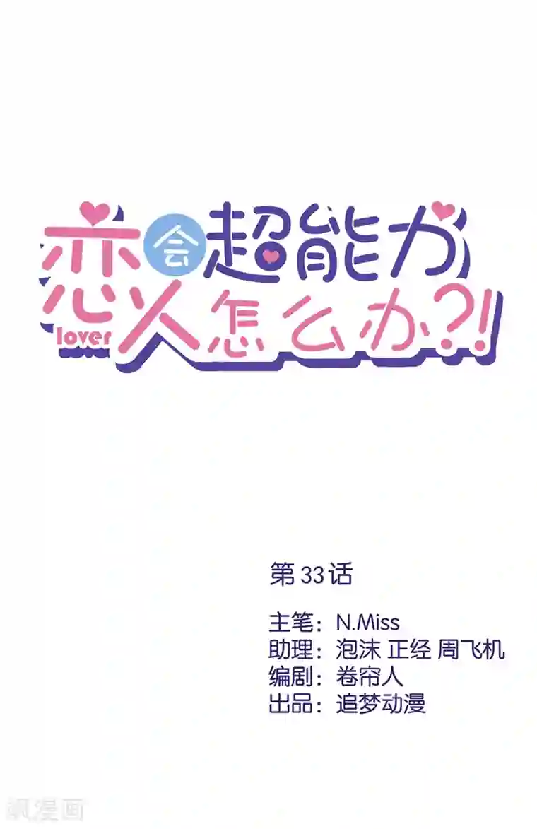 恋人会超能力怎么办？！第33话 生日礼物的秘密