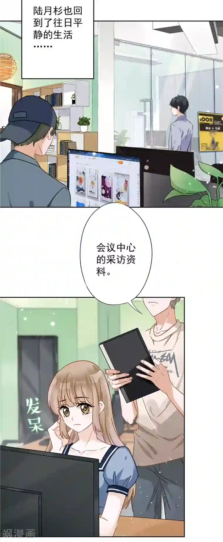 恋人会超能力怎么办？！第33话 生日礼物的秘密