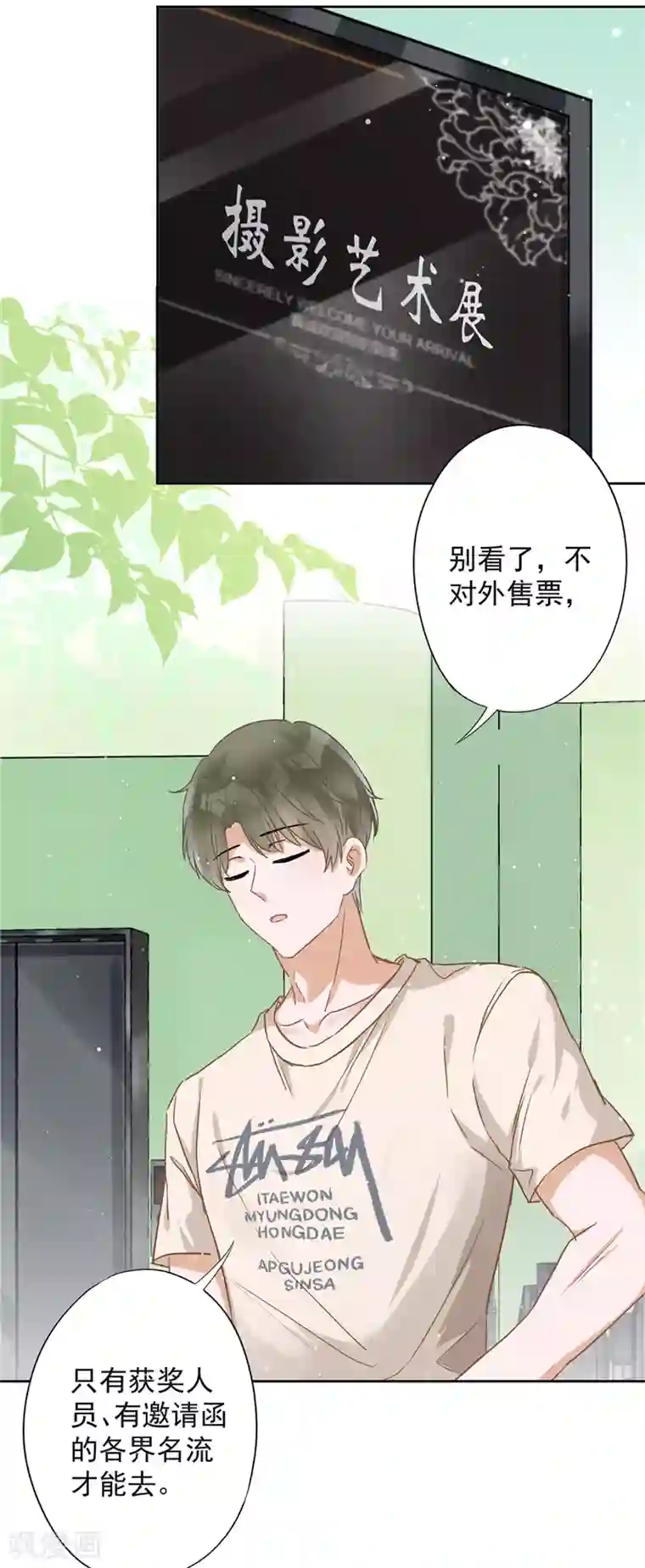 恋人会超能力怎么办？！第33话 生日礼物的秘密