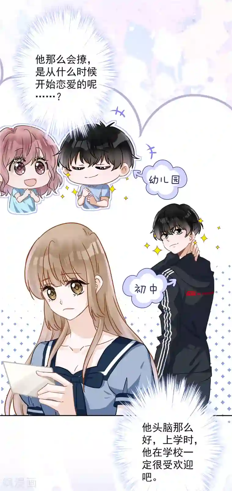 恋人会超能力怎么办？！第33话 生日礼物的秘密