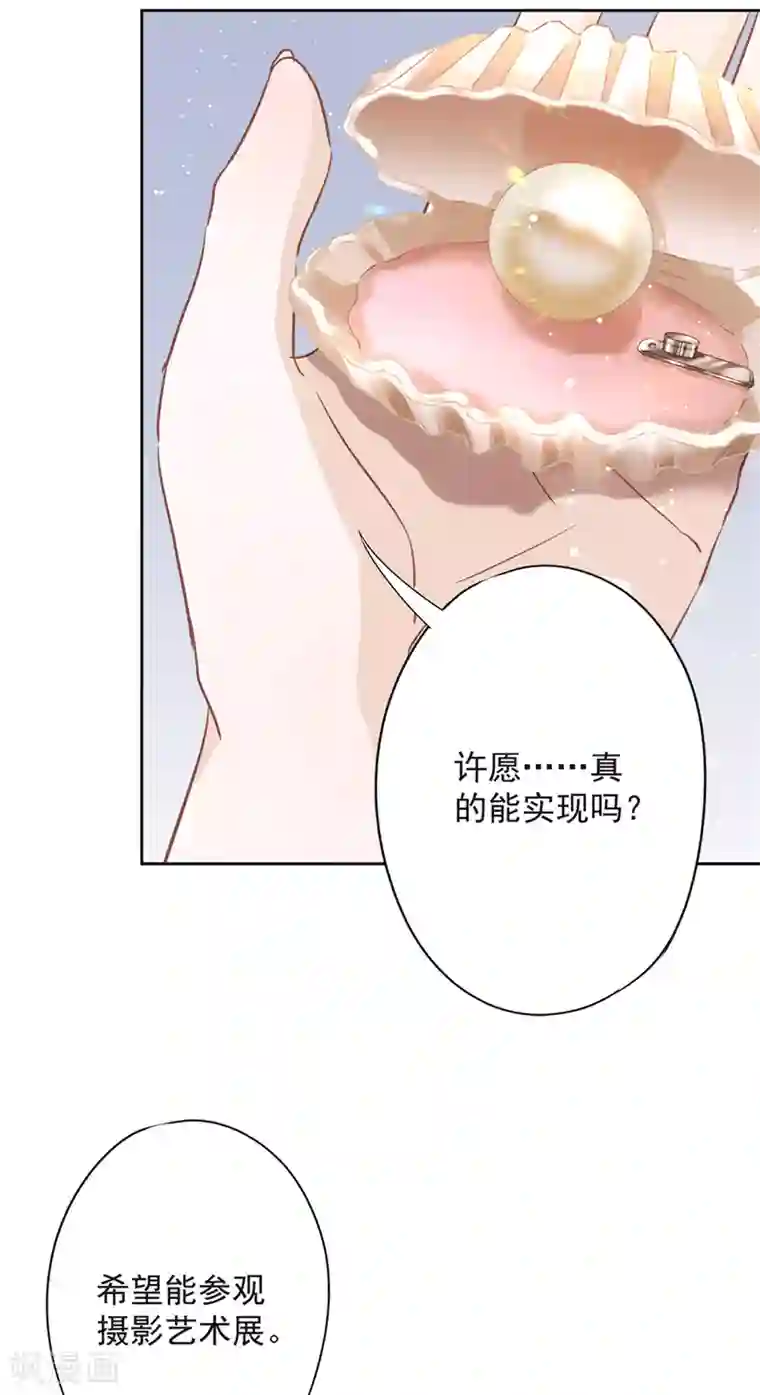 恋人会超能力怎么办？！第33话 生日礼物的秘密