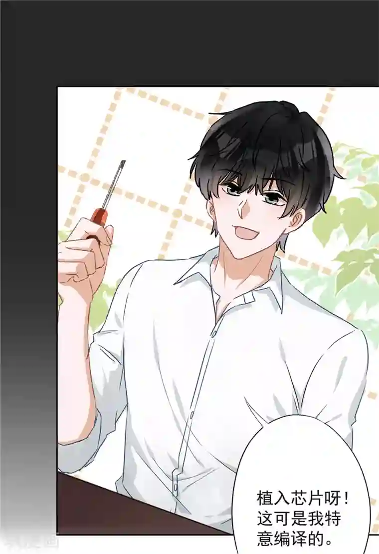 恋人会超能力怎么办？！第33话 生日礼物的秘密