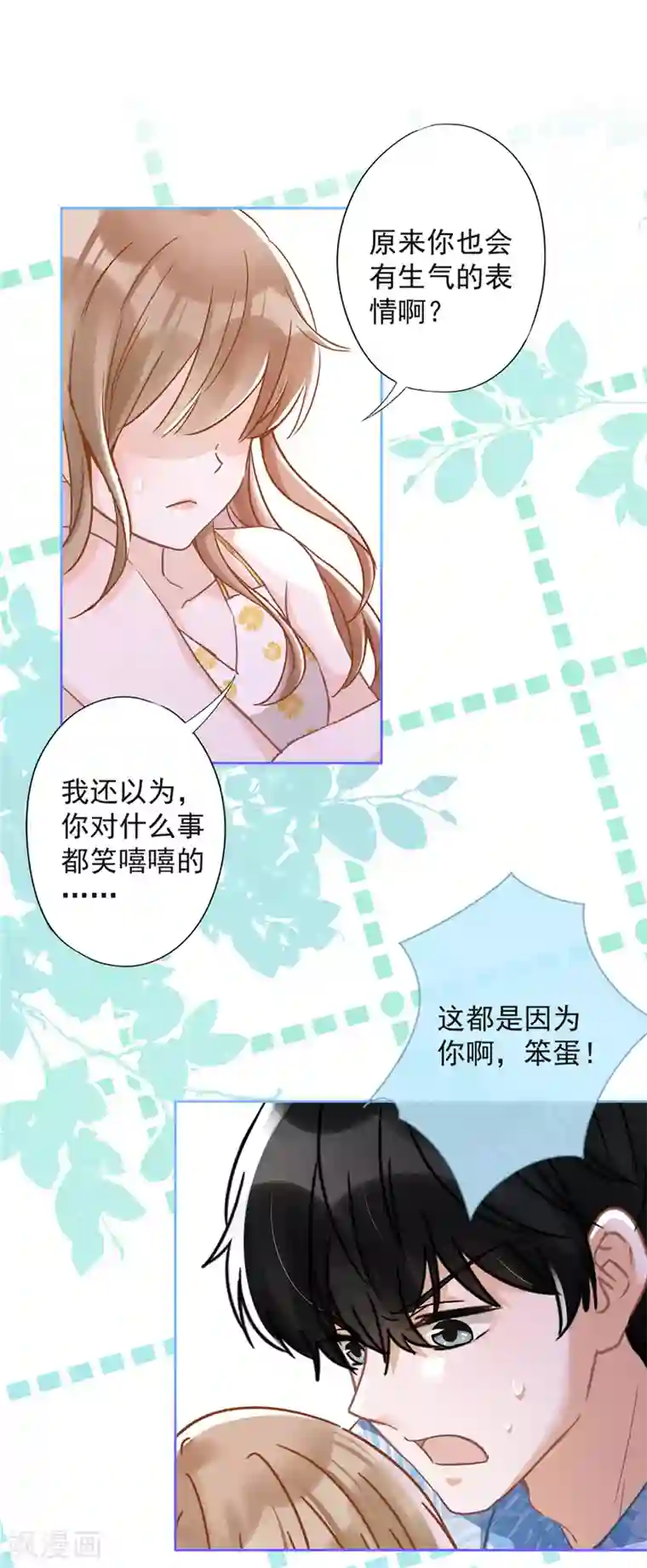 恋人会超能力怎么办？！第33话 生日礼物的秘密