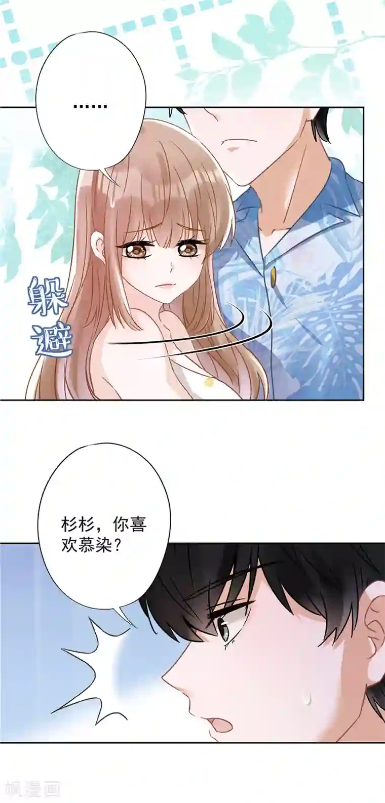 恋人会超能力怎么办？！第33话 生日礼物的秘密