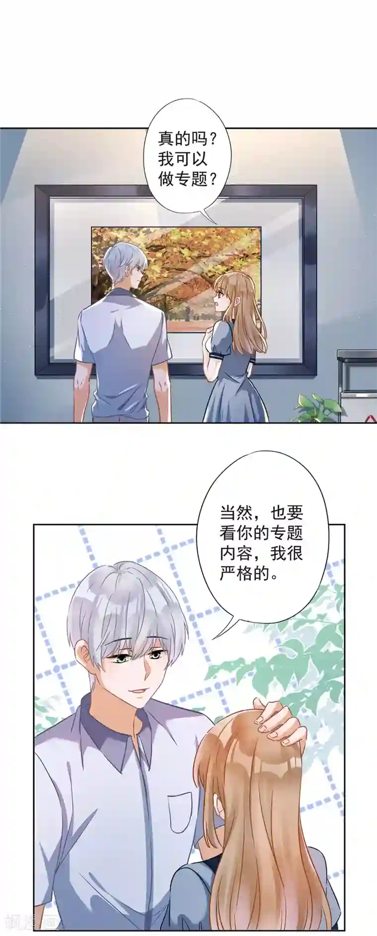 恋人会超能力怎么办？！第34话 我想快点拥有你