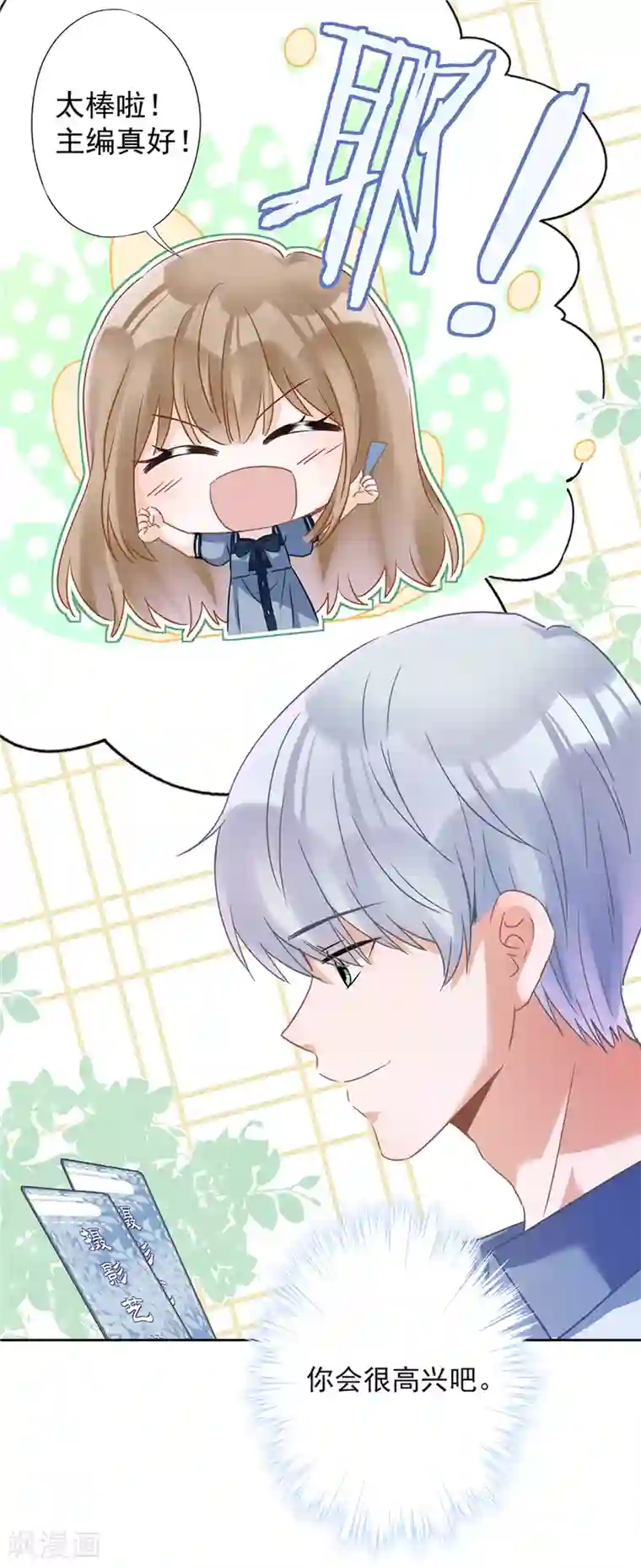 恋人会超能力怎么办？！第34话 我想快点拥有你