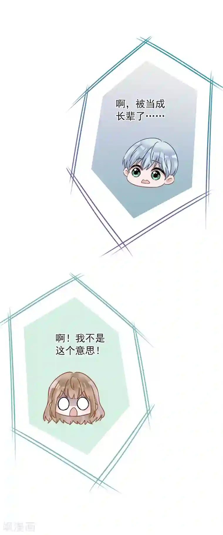 恋人会超能力怎么办？！第34话 我想快点拥有你