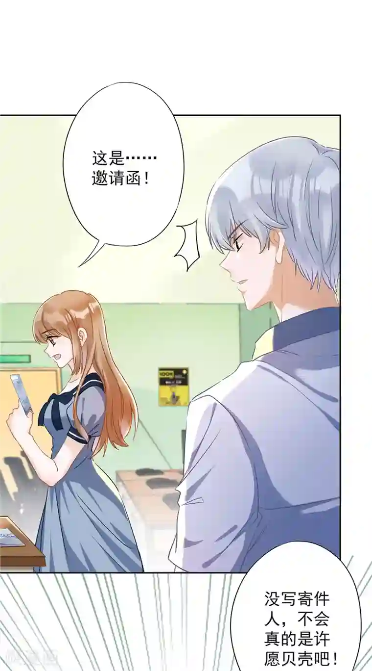 恋人会超能力怎么办？！第34话 我想快点拥有你