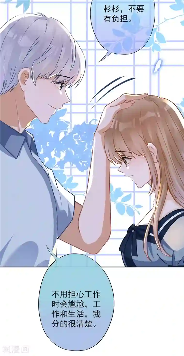 恋人会超能力怎么办？！第34话 我想快点拥有你