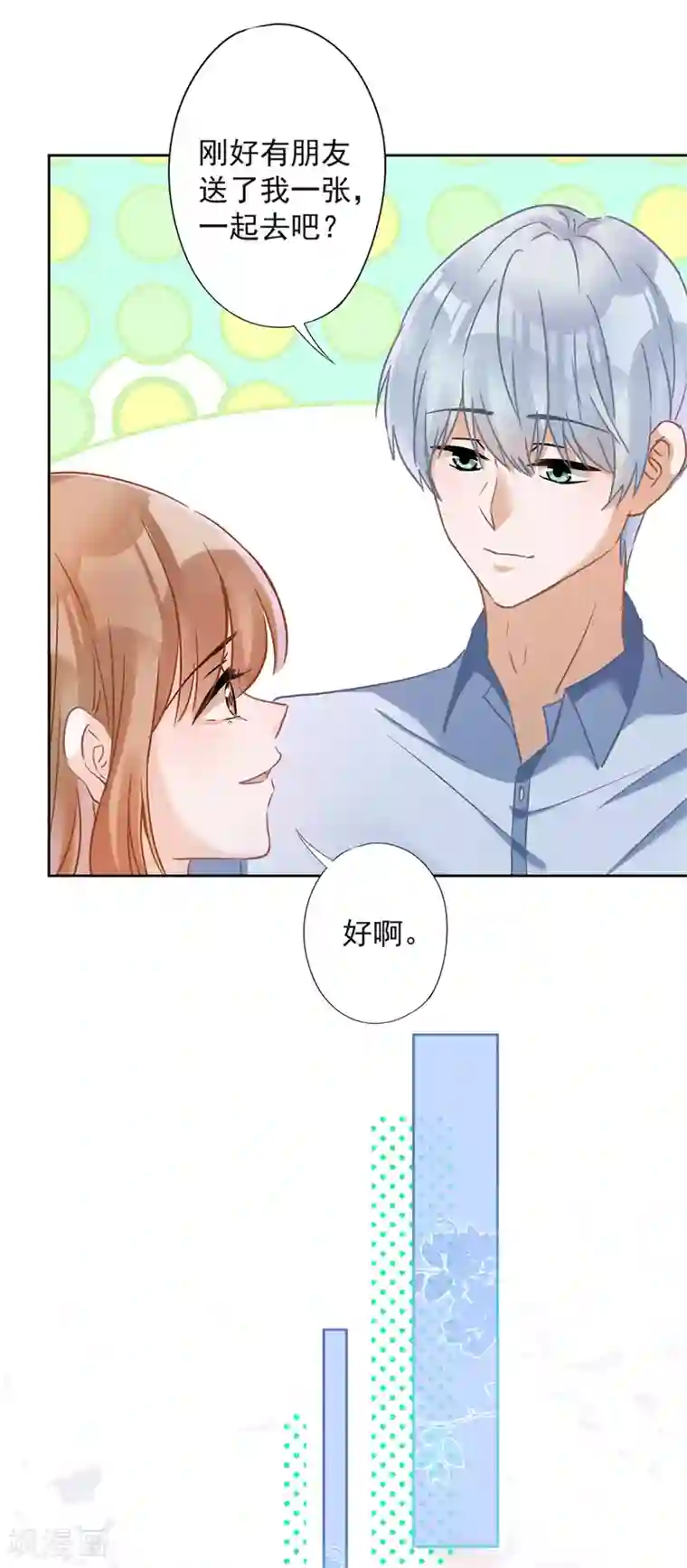 恋人会超能力怎么办？！第34话 我想快点拥有你