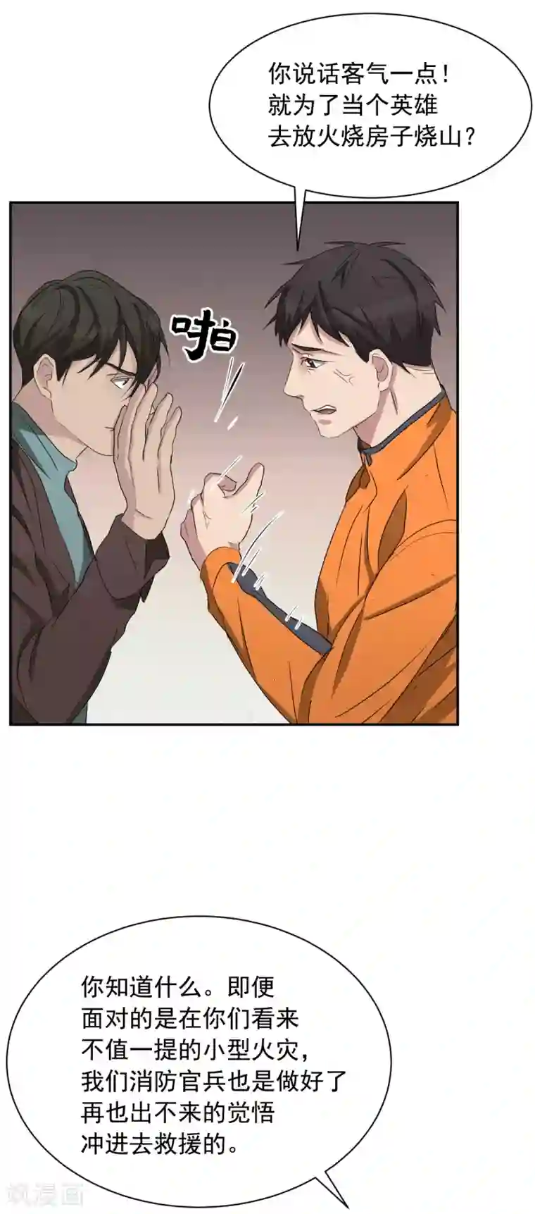 影子侦探第26话 当面对质