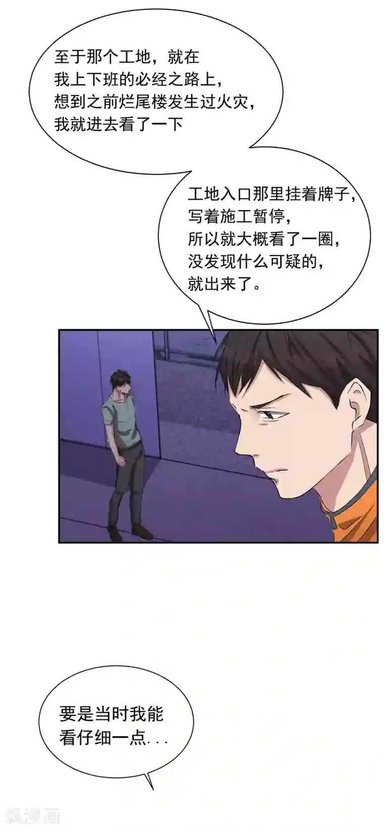 影子侦探第26话 当面对质