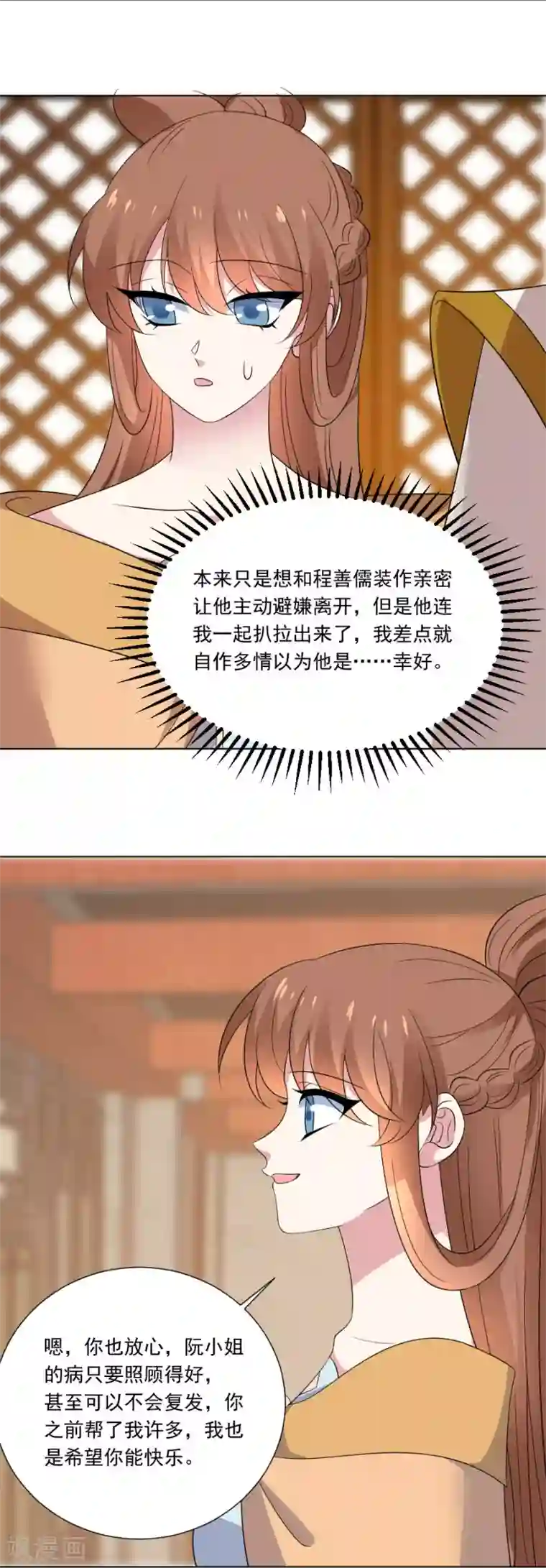 狼少女养成记第295话 危机解决了