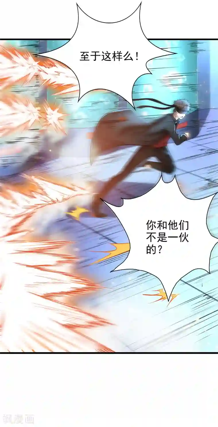 超能分化第14话 联合对敌？