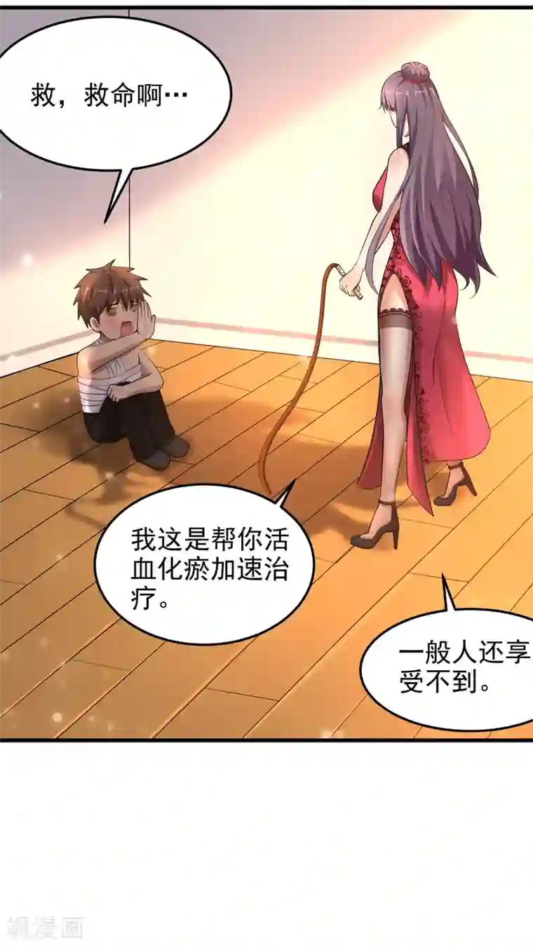 超能分化第15话 原来你有这种喜好？