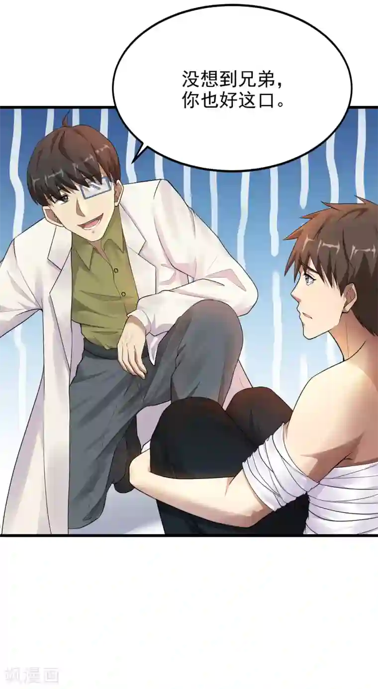 超能分化第15话 原来你有这种喜好？