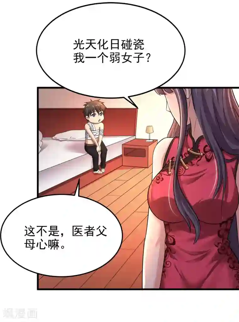 超能分化第15话 原来你有这种喜好？