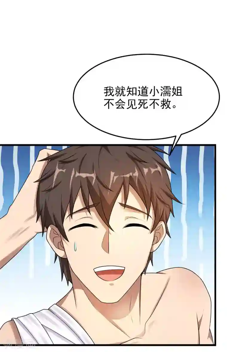 超能分化第15话 原来你有这种喜好？