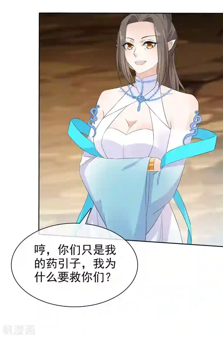 异世美男入我怀第19话 将计就计